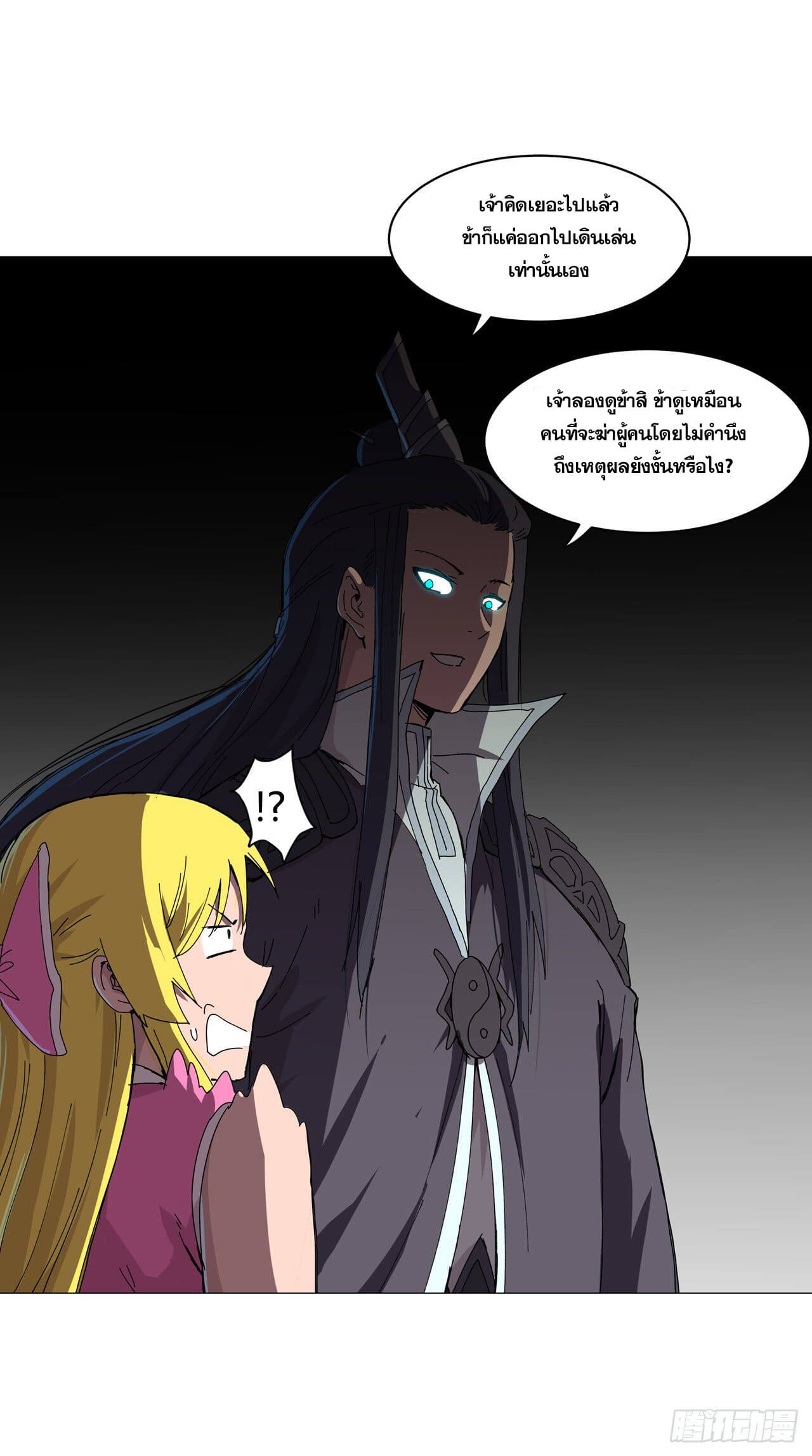 Cultivator vs Superhero (ทันจีน) ตอนที่ 108 หน้า 6