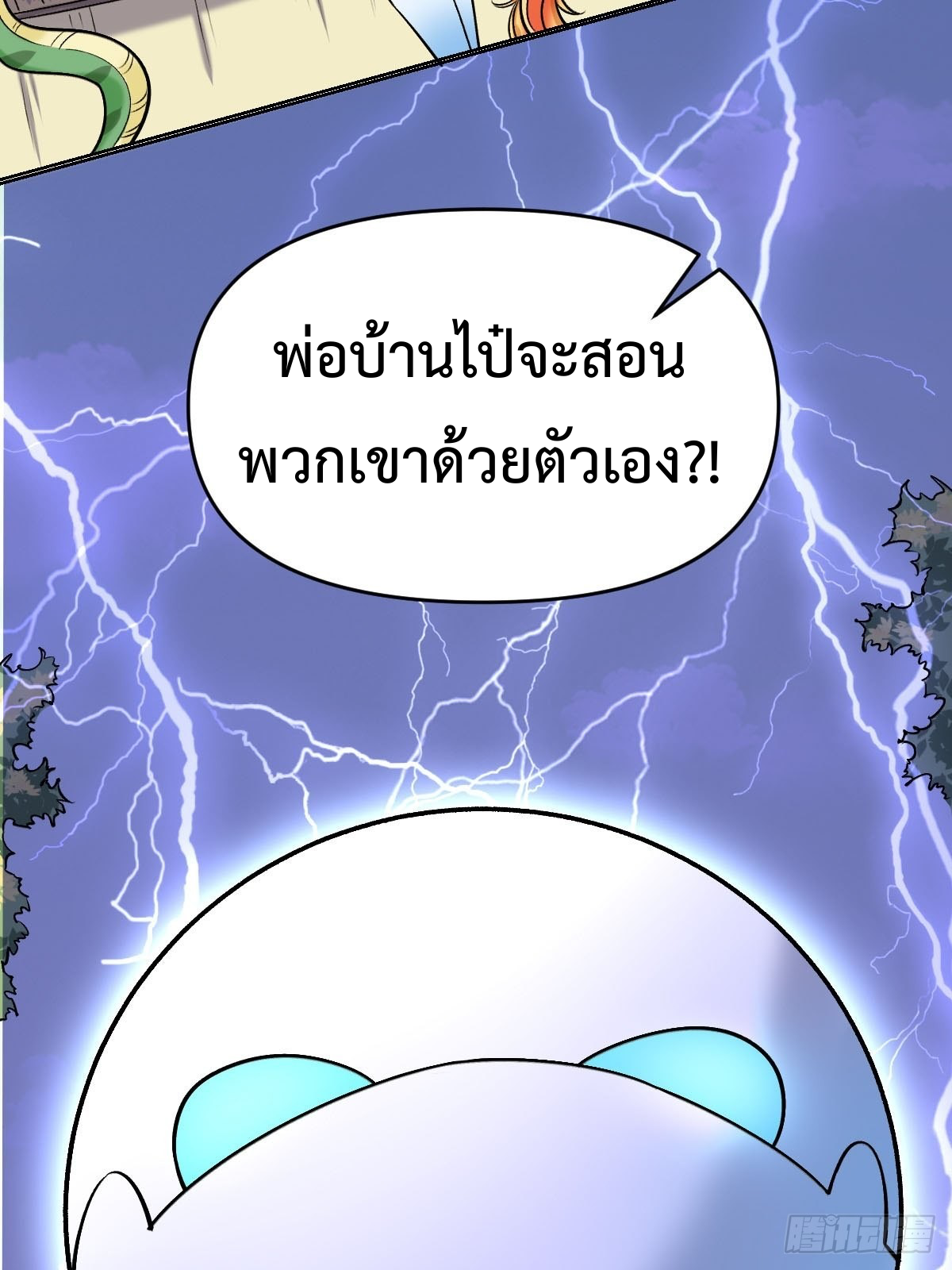 กลายเป็นว่าข้าคือจอมยุทธ์ผู้ยิ่งใหญ่ ตอนที่ 90 หน้า 49