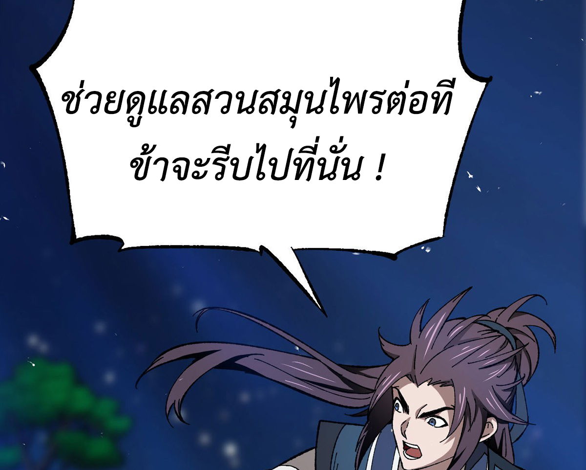 (ทันจีน) Mechanical Master (โคตรปรมาจารย์เทพจักรกล) ตอนที่ 7 หน้า 35