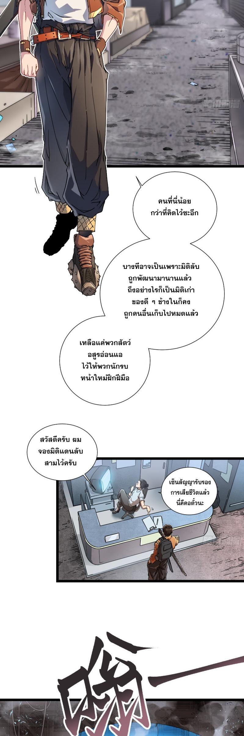 วิวัฒนาการแห่งพลังยุทธ์ขั้นสูง จุดเริ่มต้นจากการตื่นรู้ในฐานะราชาแห่งอสูร! ตอนที่ 2 หน้า 33