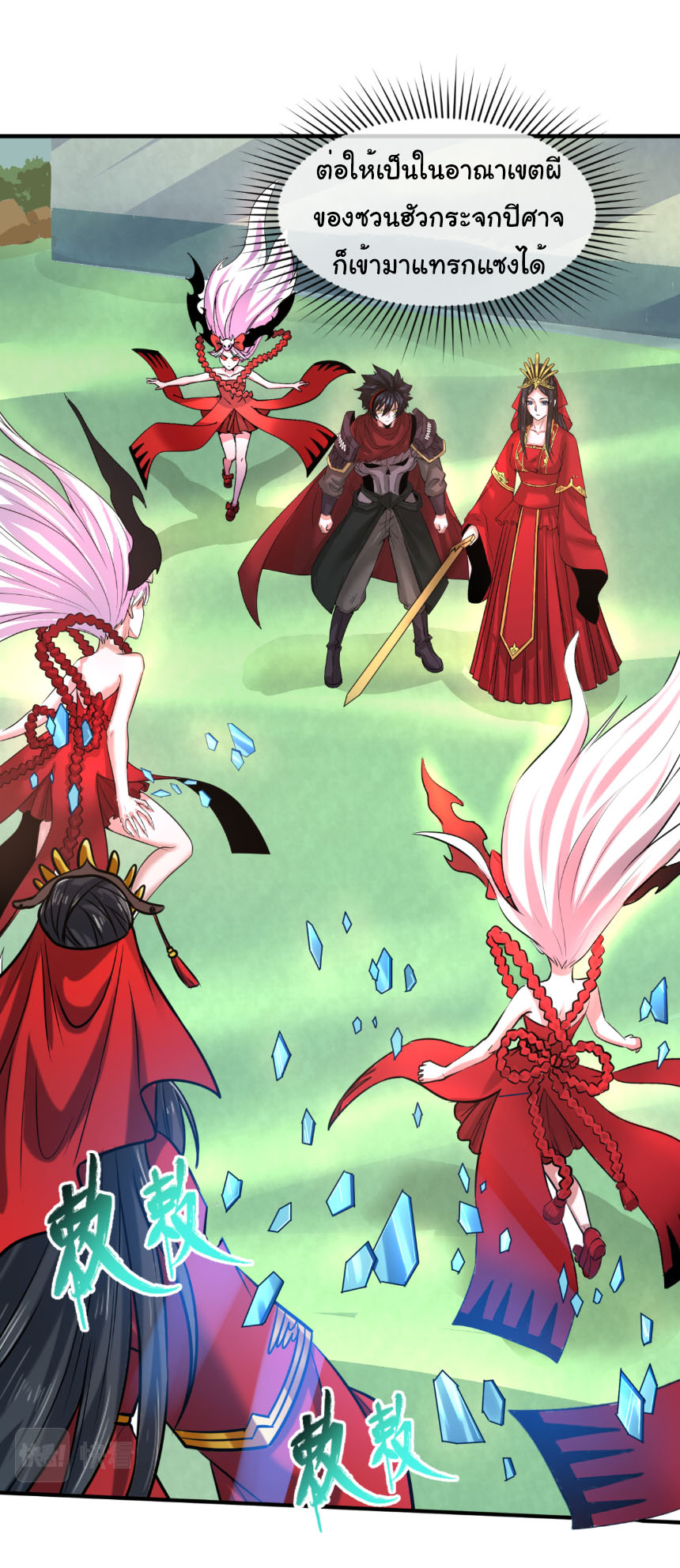 Junior Brother Demon Sovereign is too devoted ตอนที่ 134 หน้า 12