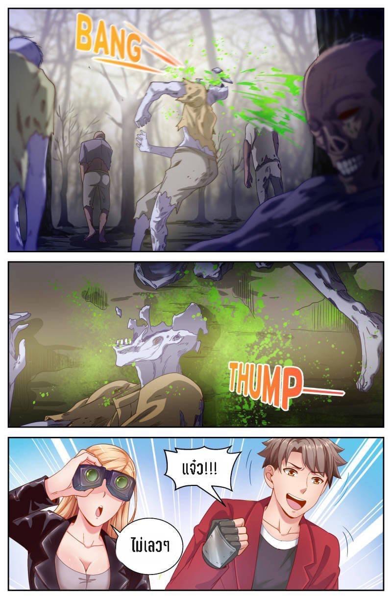 I Have a Mansion in the Post-apocalyptic World ตอนที่ 76 หน้า 3