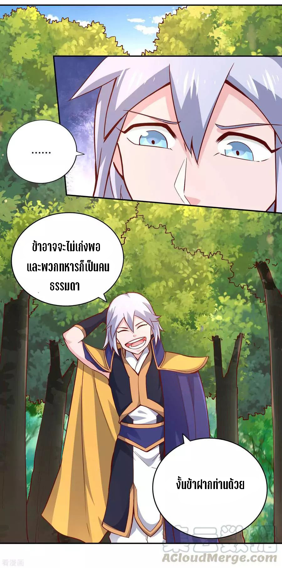 Wu Ling Sword Master ตอนที่ 49 หน้า 20