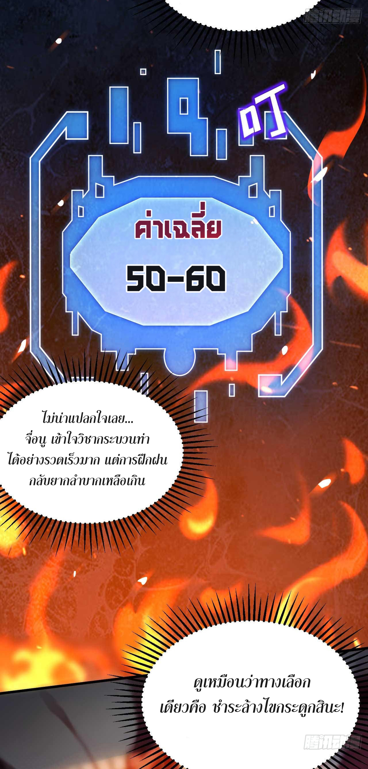 My Disciples Cultivate, While I Slack Off!  ศิษย์ของข้าฝกฝน ส่วนข้าขี้เกียจ ตอนที่ 6 หน้า 25