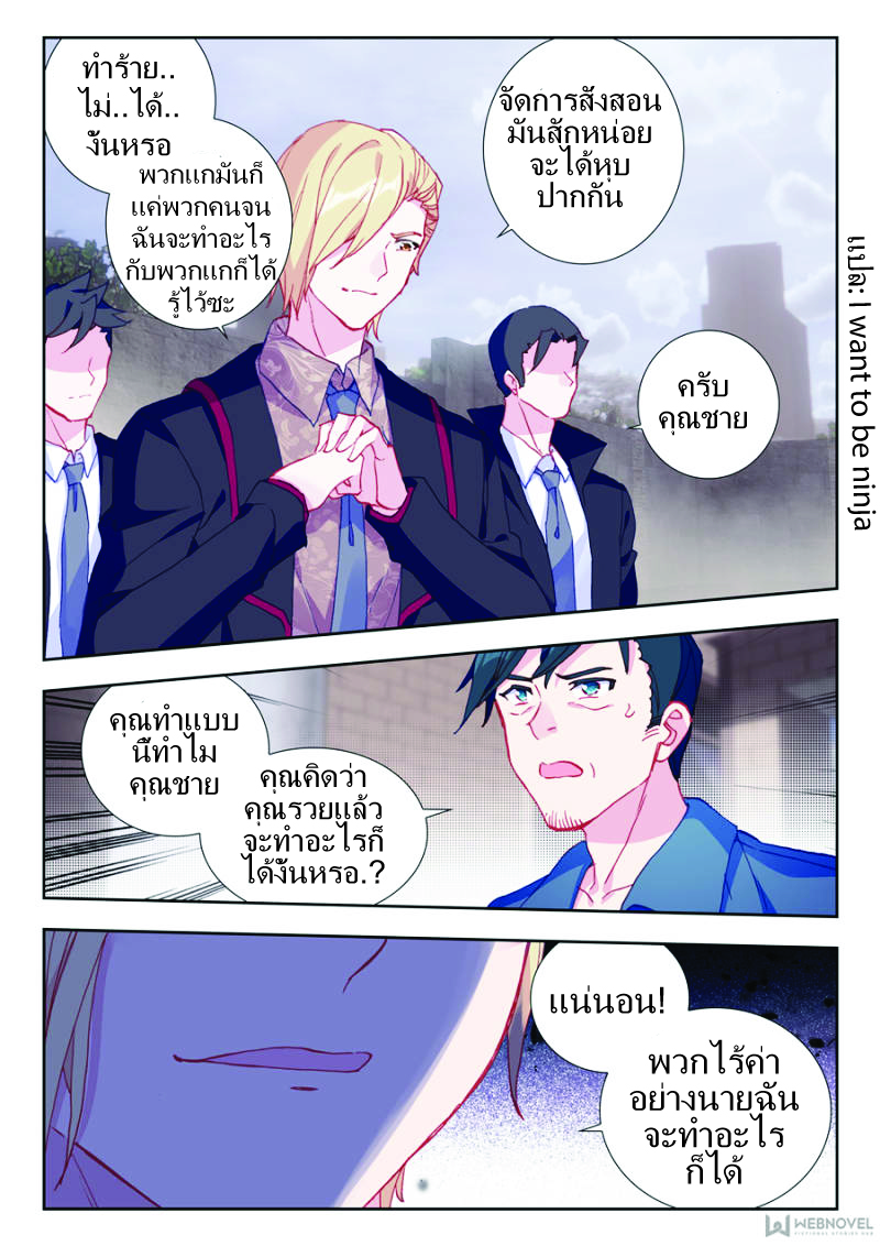 Swallowed Star ตอนที่ 6 หน้า 10