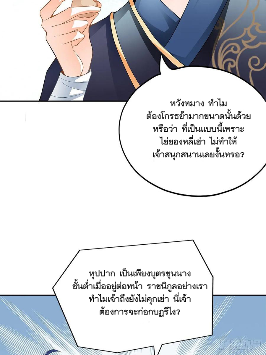 Nine Stars Overlord Body ตอนที่ 14 หน้า 25