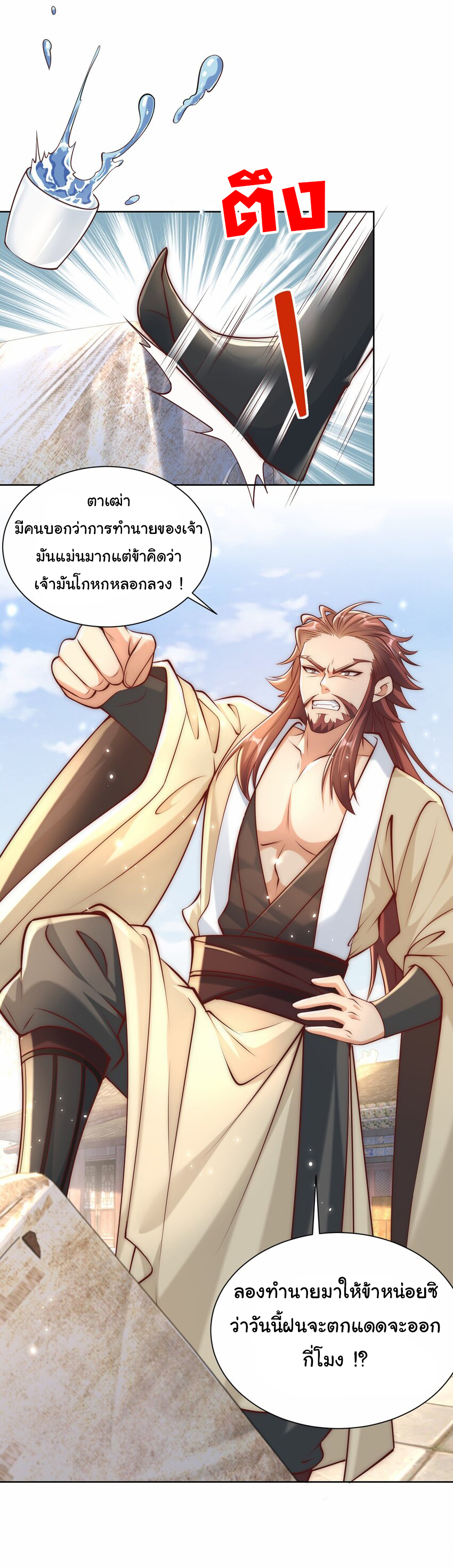 ชะตาฟ้าสั่งให้ข้าเป็นเทพ ตอนที่ 32 หน้า 22