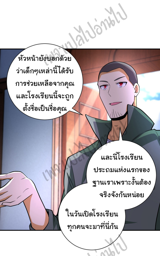 Apocalyptic Super System ตอนที่ 204 หน้า 3