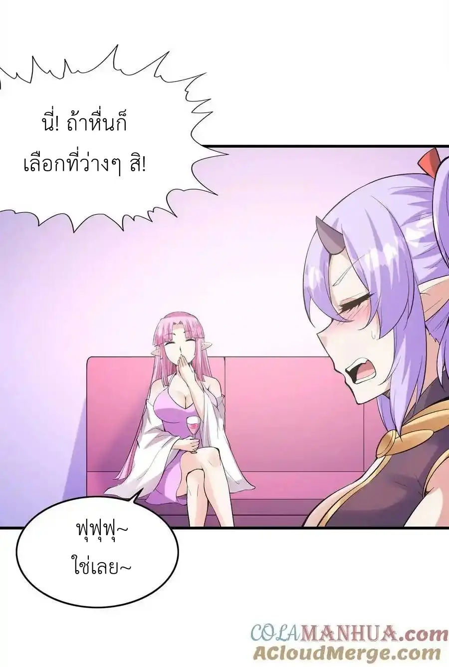 My Harem Is Entirely Female Demon Villains ตอนที่ 96 หน้า 46