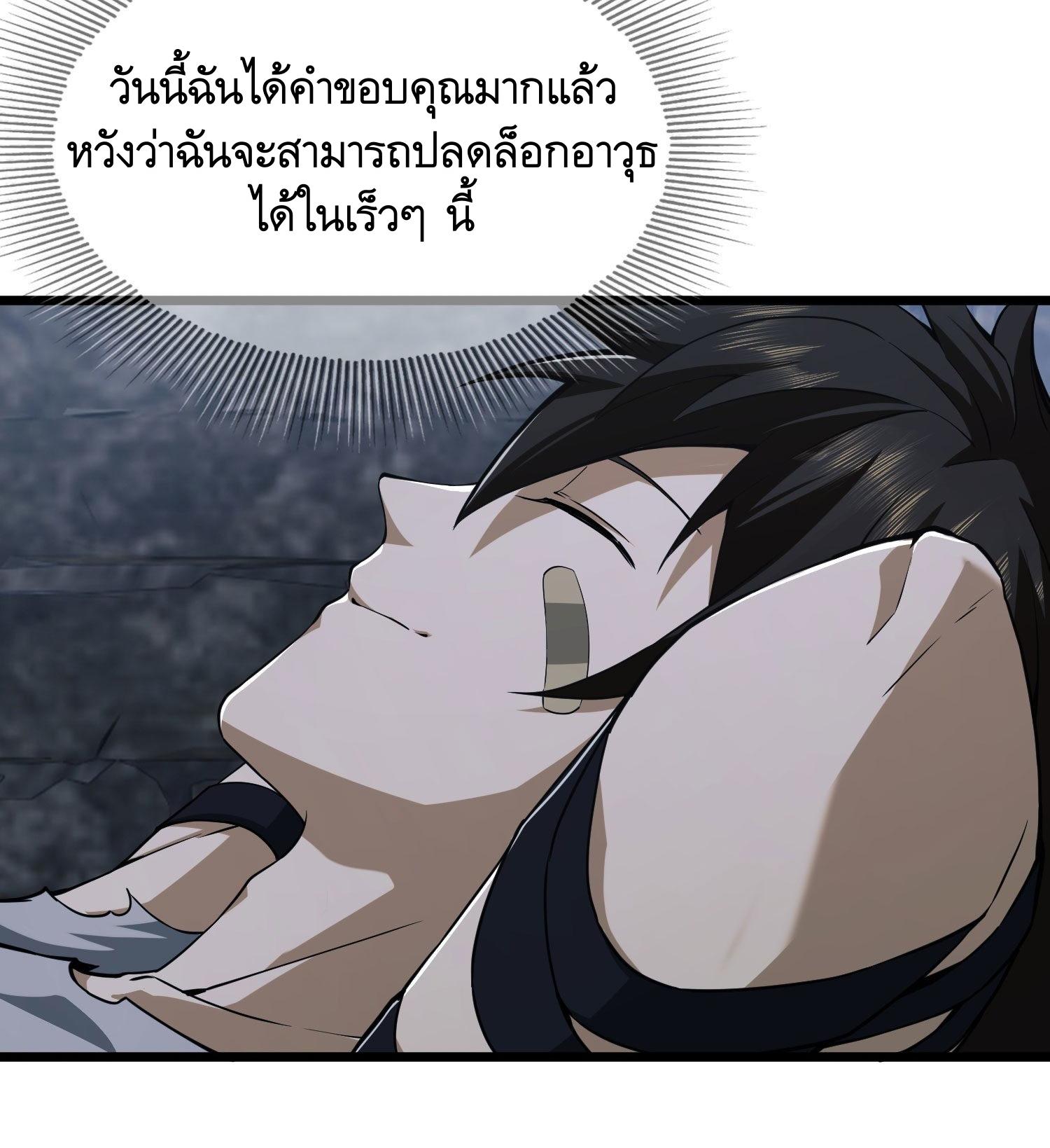 THE FIRST ORDER ตอนที่ 14 หน้า 38
