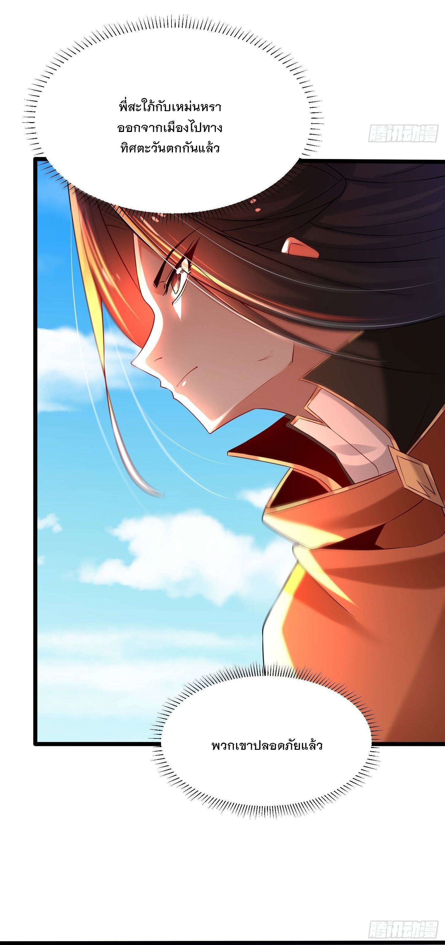 เทพกระบี่มรณะ (ชนจีน) ตอนที่ 76 หน้า 21