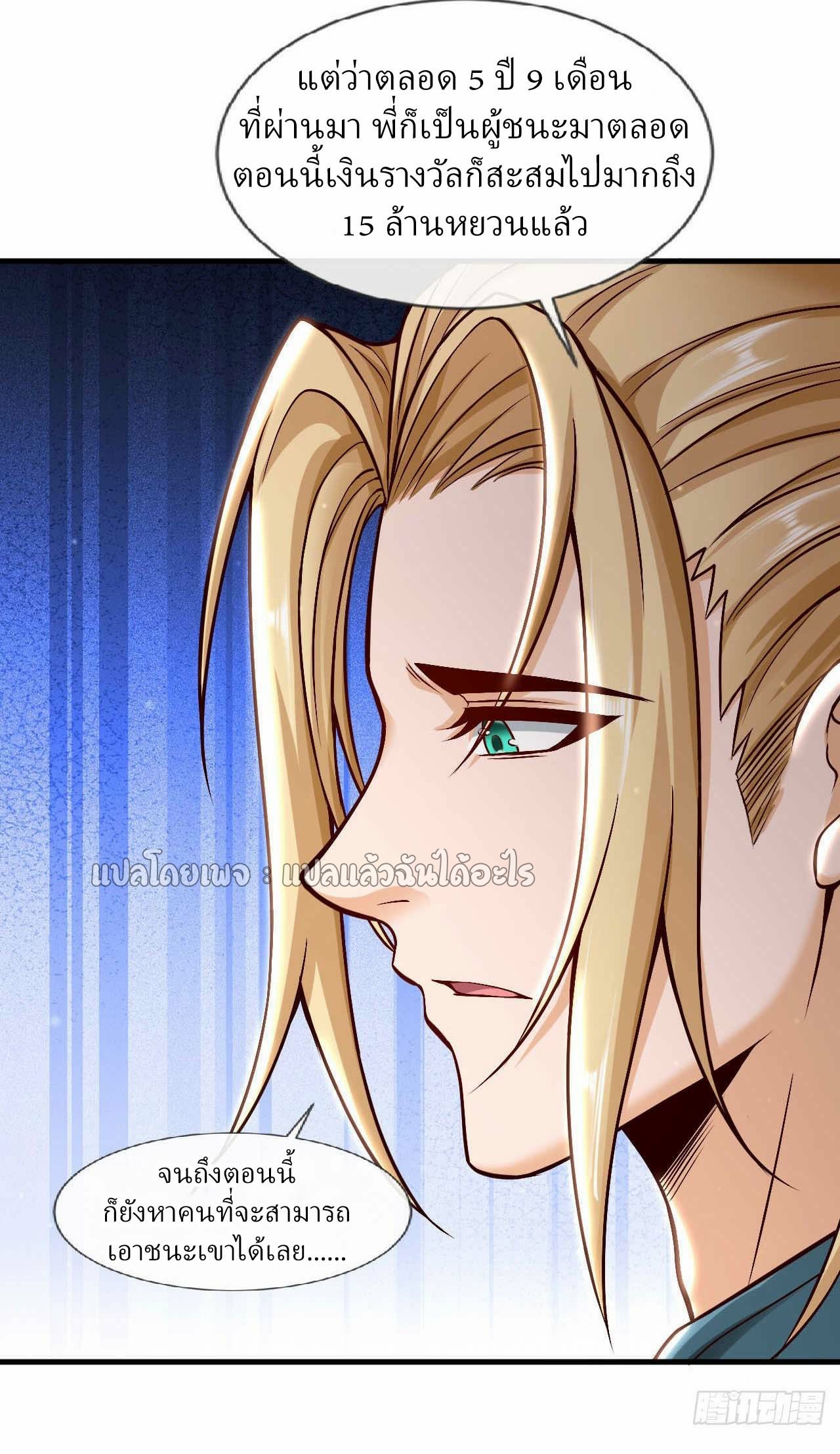 สุดยอดลูกเขยฟ้าประทาน ตอนที่ 76 หน้า 16