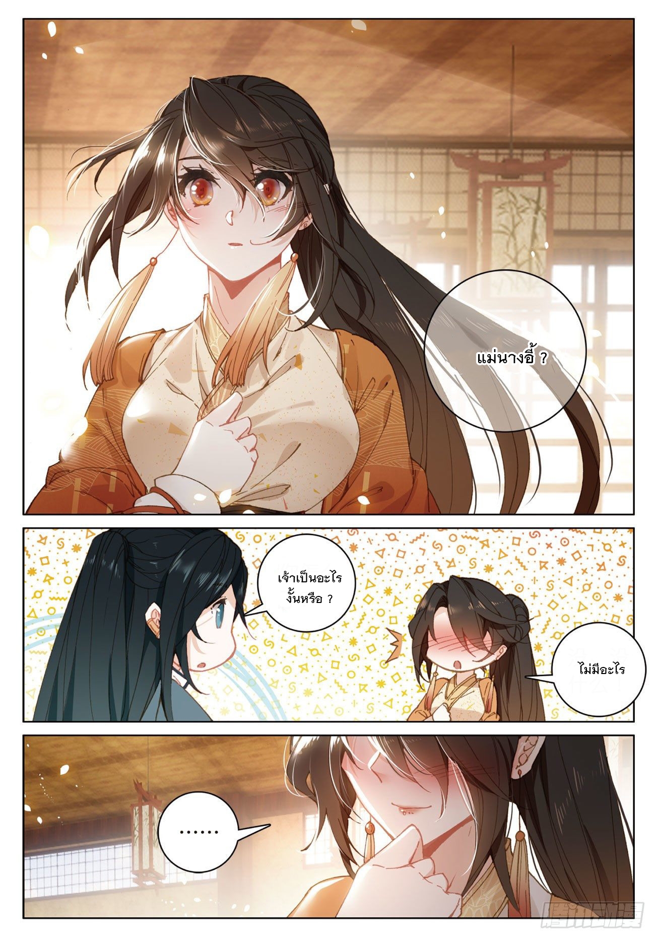 กระบี่เทพพิชิตฟ้า (ชนจีน) ตอนที่ 23 หน้า 12