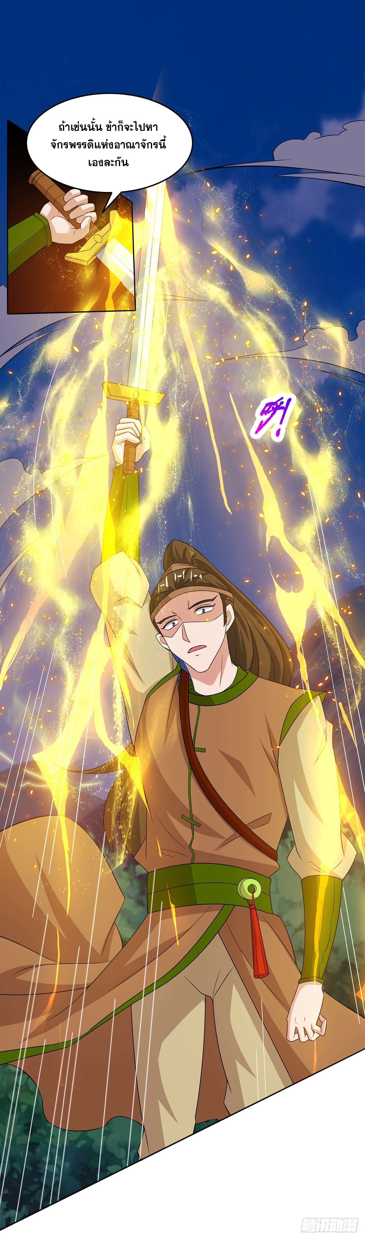 จักรพรรดิ 80,000 ปี ตอนที่ 21 หน้า 4