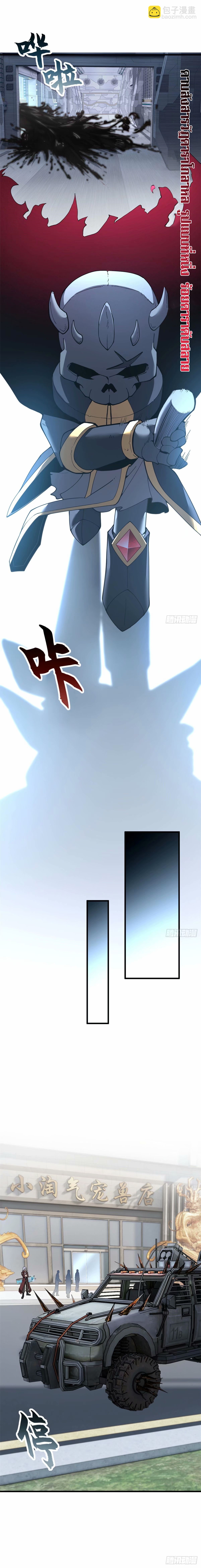 Super god pet shop - ร้านค้าสุดยอดสัตว์เลี้ยงระดับพระเจ้า (ชนจีน) ตอนที่ 82 หน้า 10