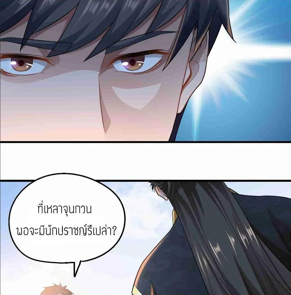 Super Warrior in Another World ทหารเซียนไปหาเมียที่ต่างโลก (กำลังแปลอยู่) ตอนที่ 78 หน้า 30