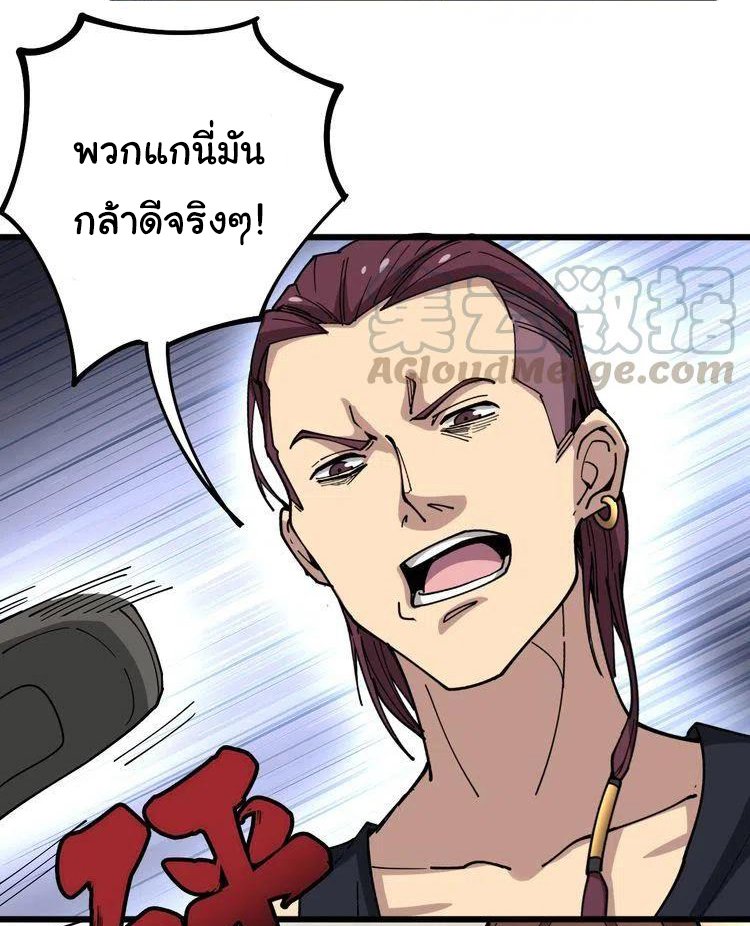 Bad Hand Witch Doctor สุดยอดพ่อมดหมอผี ตอนที่ 39 หน้า 3