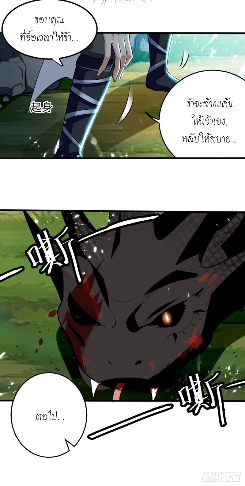 Peerless Martial Spirit ตอนที่ 10 หน้า 8