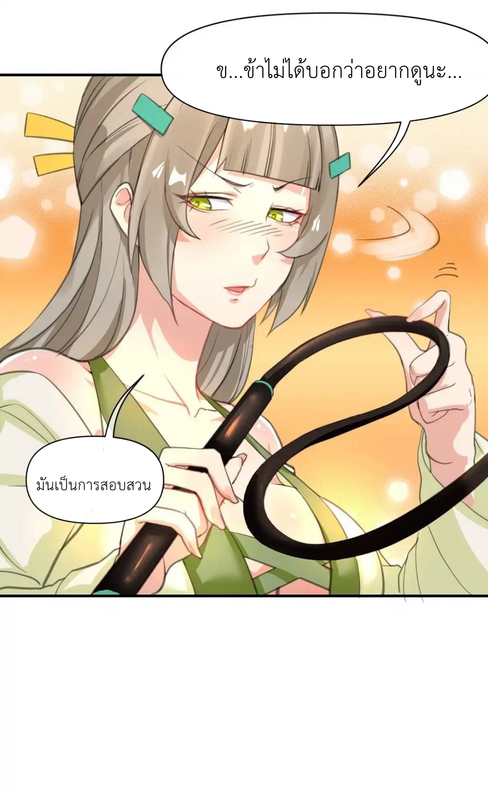 Travel through the world of cultivation, but you can connect to the Internet (ซีซั่น1) ตอนที่ 5 หน้า 62