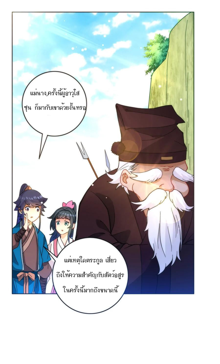 ข้ารับใช้ชั้นหนึ่ง ตอนที่ 52 หน้า 29