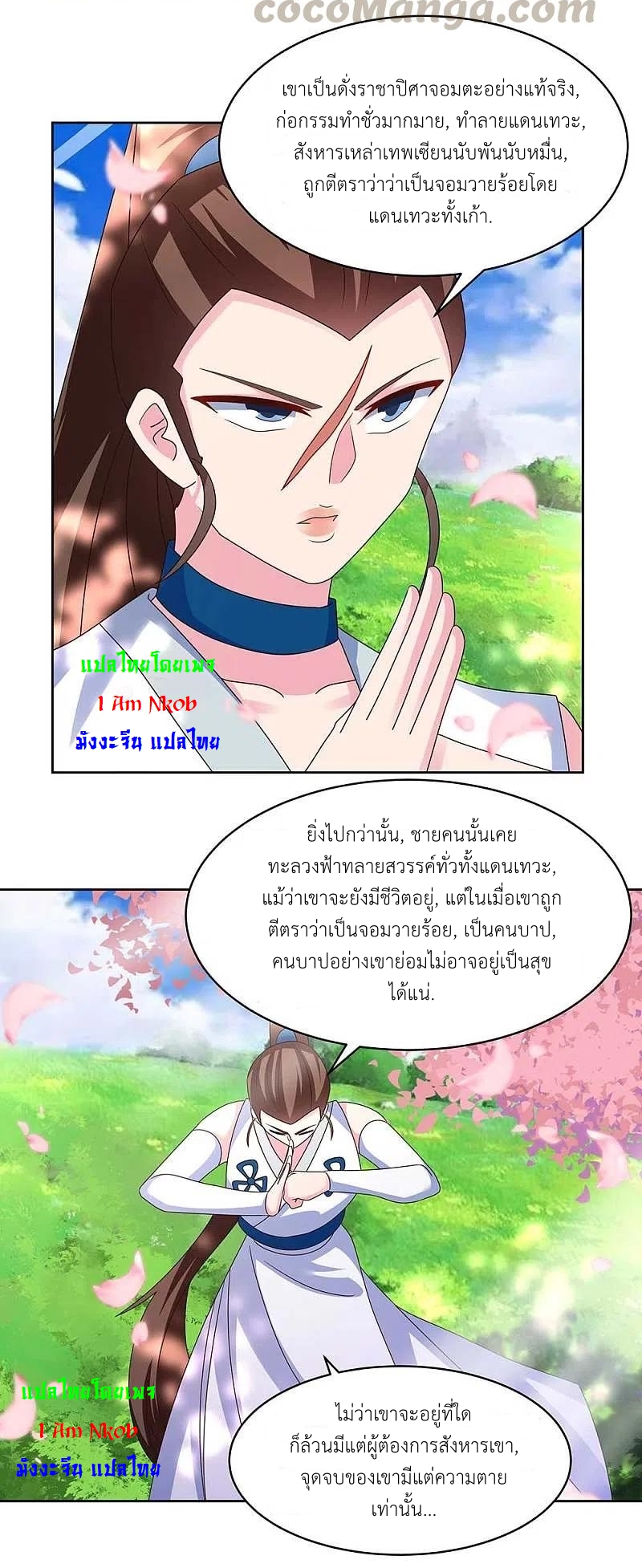 Above All Gods เทพยุทธเหนือเทวะ ตอนที่ 240 หน้า 12