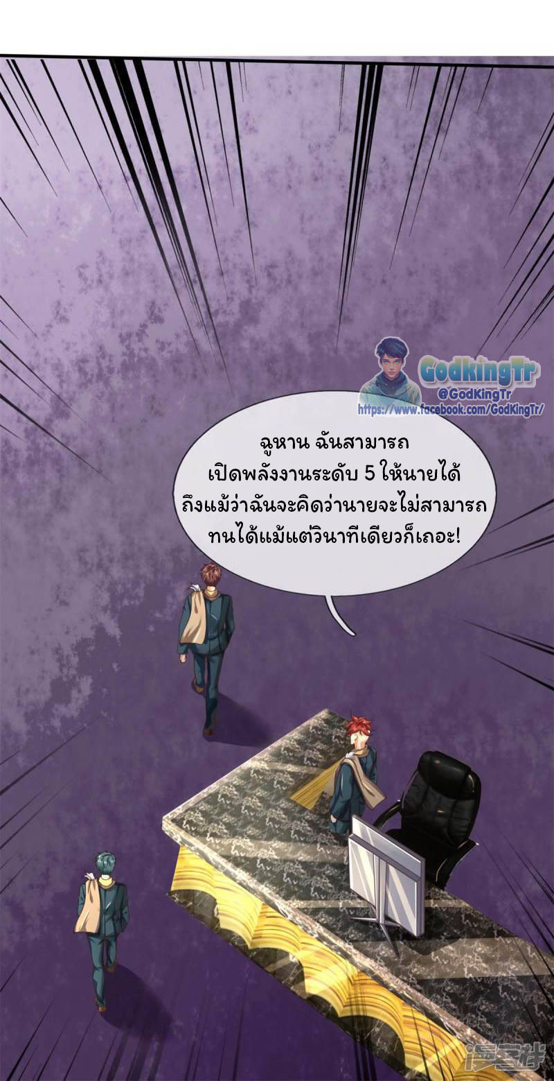 ราชาเทพนิรันดร์ (Eternal god king) ตอนที่ 221 หน้า 24