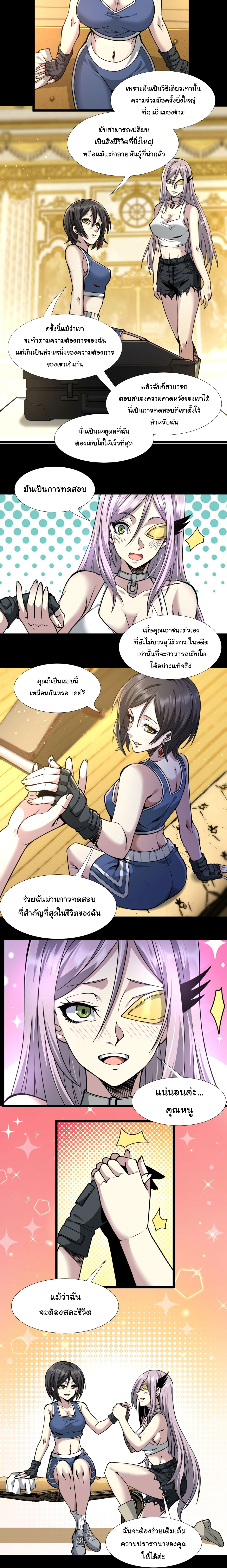 i'm really not the demon god's lackey ตอนที่ 32 หน้า 11