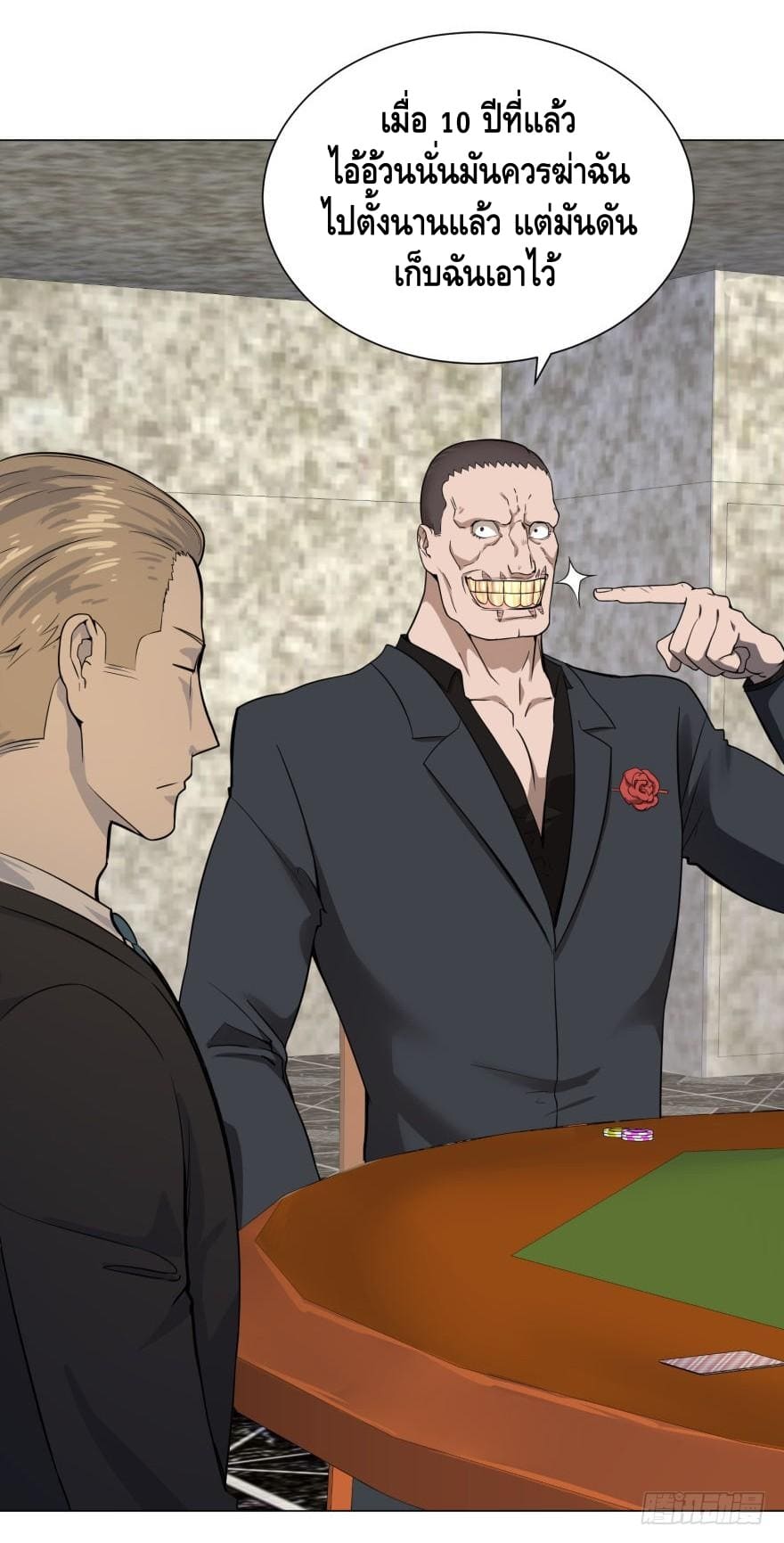 List of villains ตอนที่ 34 หน้า 25