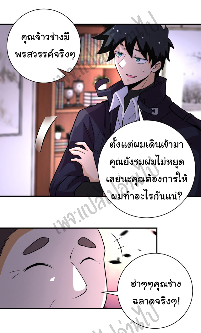 Apocalyptic Super System ตอนที่ 202 หน้า 14