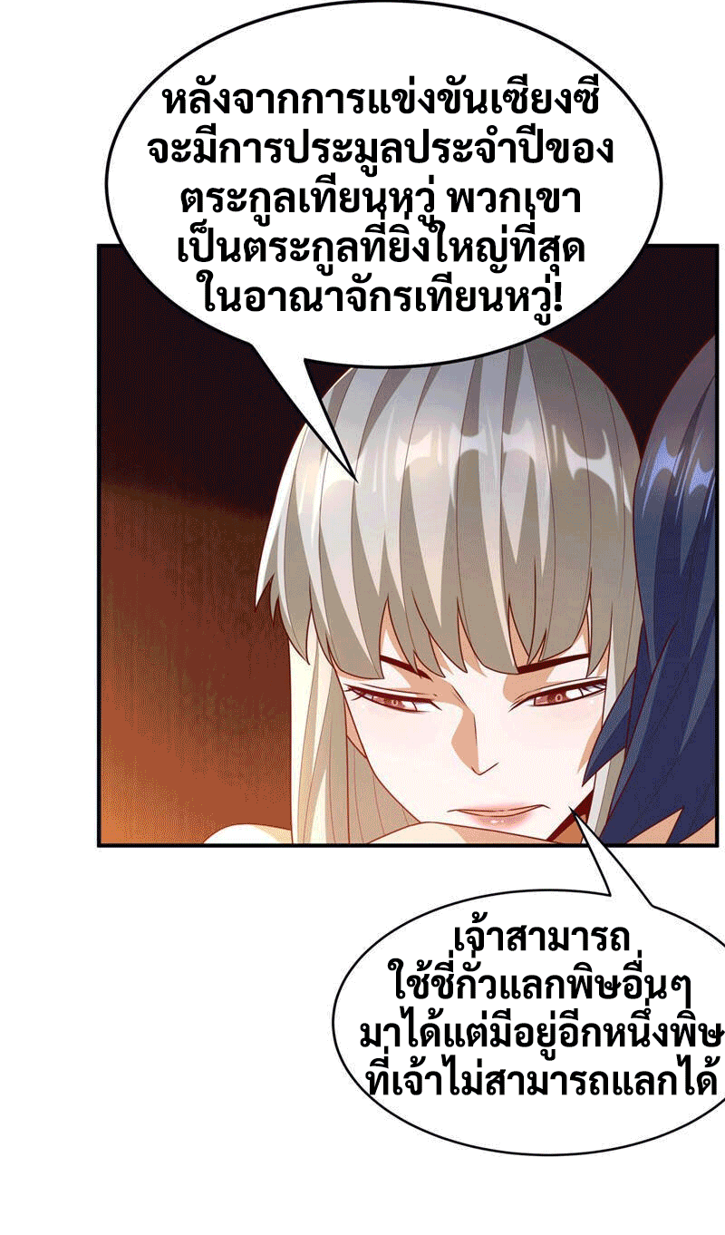 Wu ni ตอนที่ 235 หน้า 25