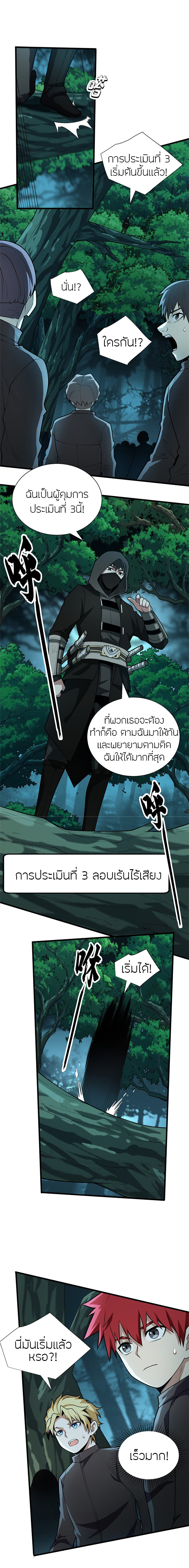 การกลับชาติมาเกิดของมังกร ตอนที่ 22 หน้า 4