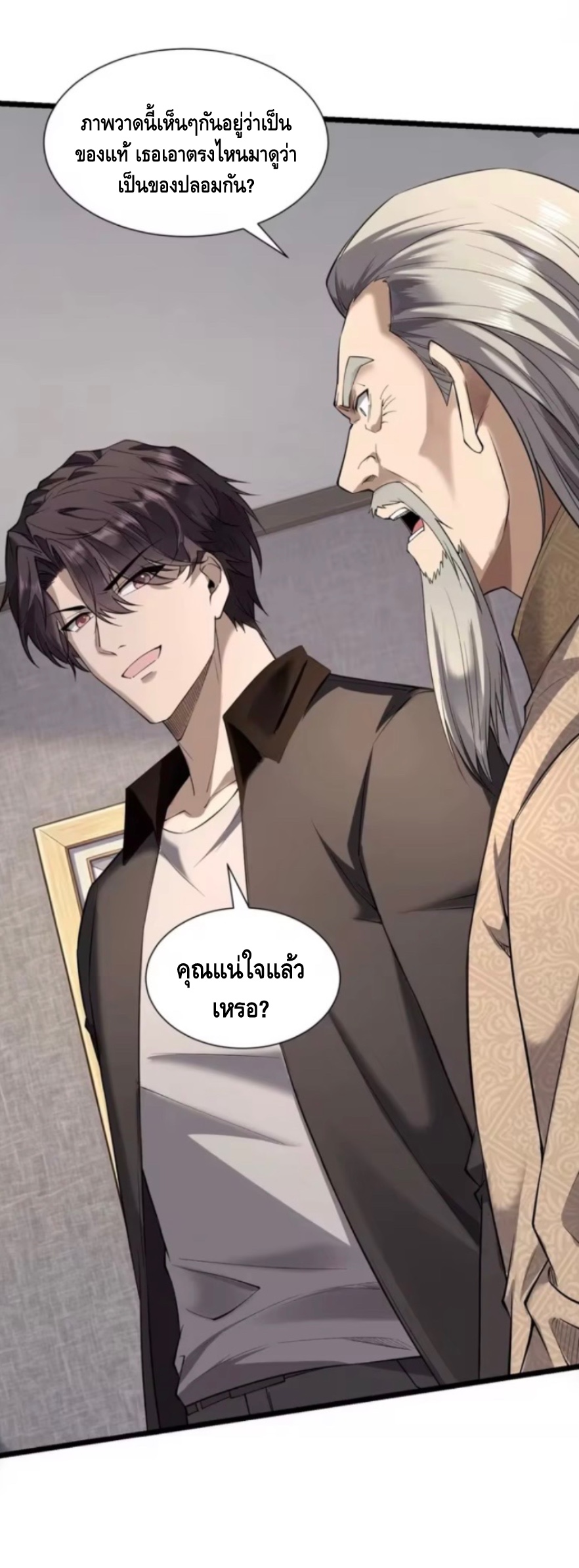 ลูกเขยบ้านนี้คือสุดยอดนักฆ่า ตอนที่ 11 หน้า 13