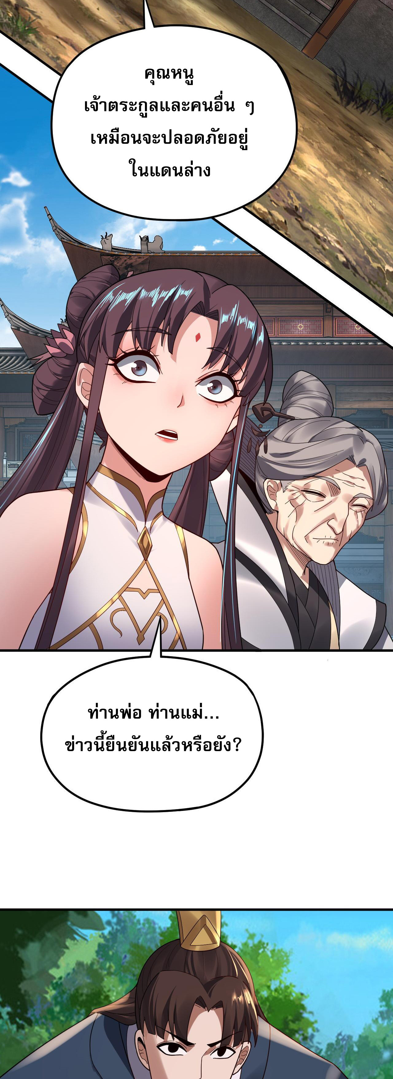 ข้าคือจอมวายร้ายผู้ยิ่งใหญ่ (ชนจีนก่อนใคร) ตอนที่ 100 หน้า 11