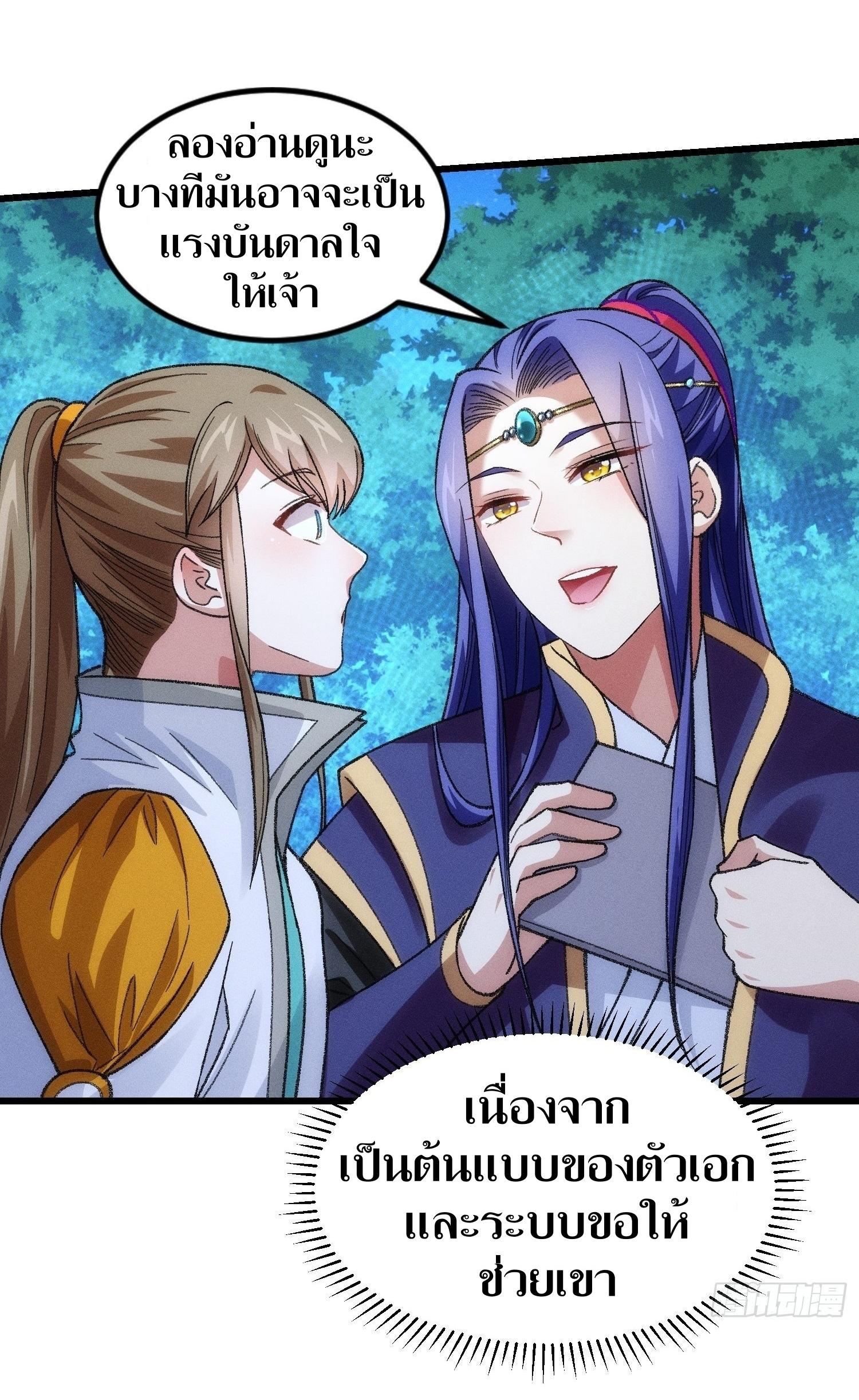 ข้าแค่ไม่เล่นไพ่ตามเกม ตอนที่ 22 หน้า 14