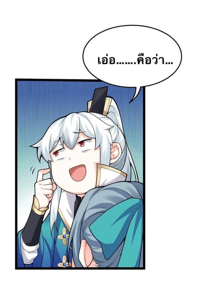 มหาบุรุษ ในตำนาน ตำนานที่หลับใหล (ศิษย์เบิ้มๆ) ตอนที่ 47 หน้า 35