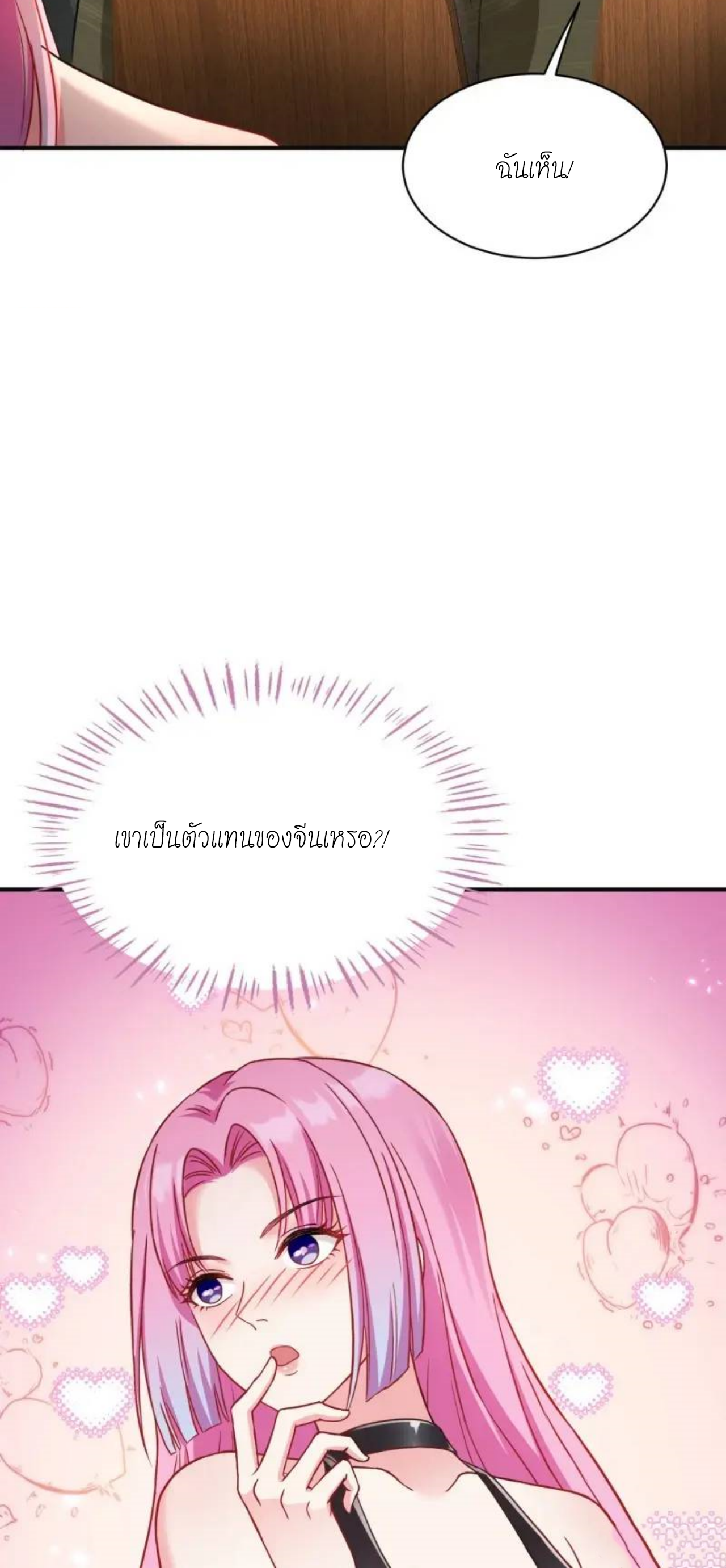 ผมไปเกาะสาวสวยกิน, แต่ตอนนี้ฉันเป็นคนร่ำรวยแล้ว~ ตอนที่ 37 หน้า 20