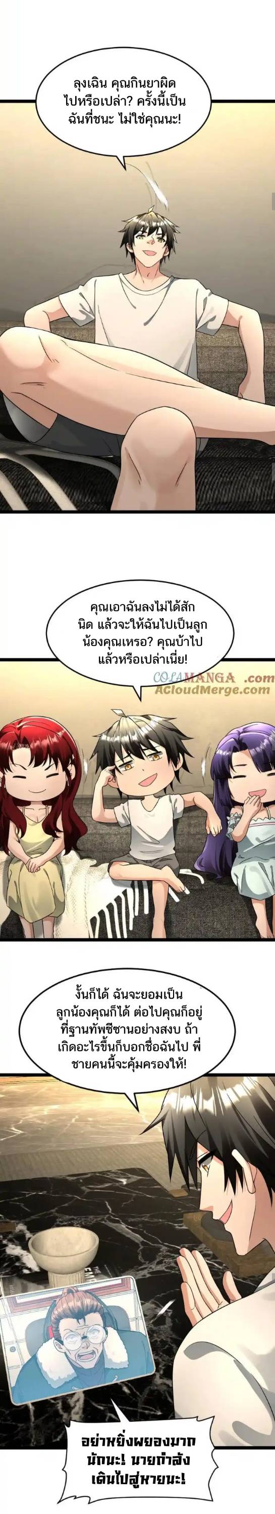 Freezing the World：I Built a Doomsday Safehouse ตอนที่ 176 หน้า 9