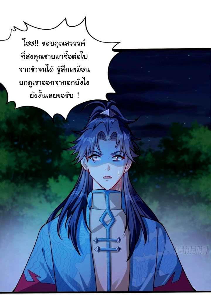 ข้ามีหมื่นวิธีที่จะกำจัดเหล่าผู้เล่น (10,000 Ways to Kill the Players) ตอนที่ 5 หน้า 26