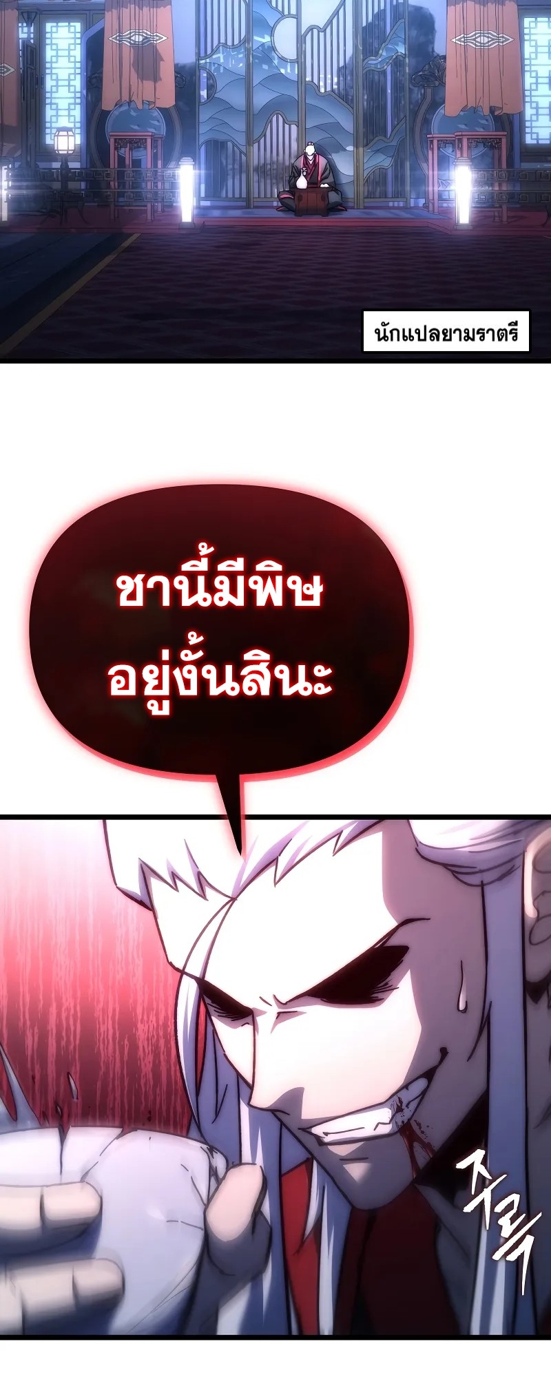 ตำนานการจุติใหม่ของเทพมาร ตอนที่ 1 หน้า 17