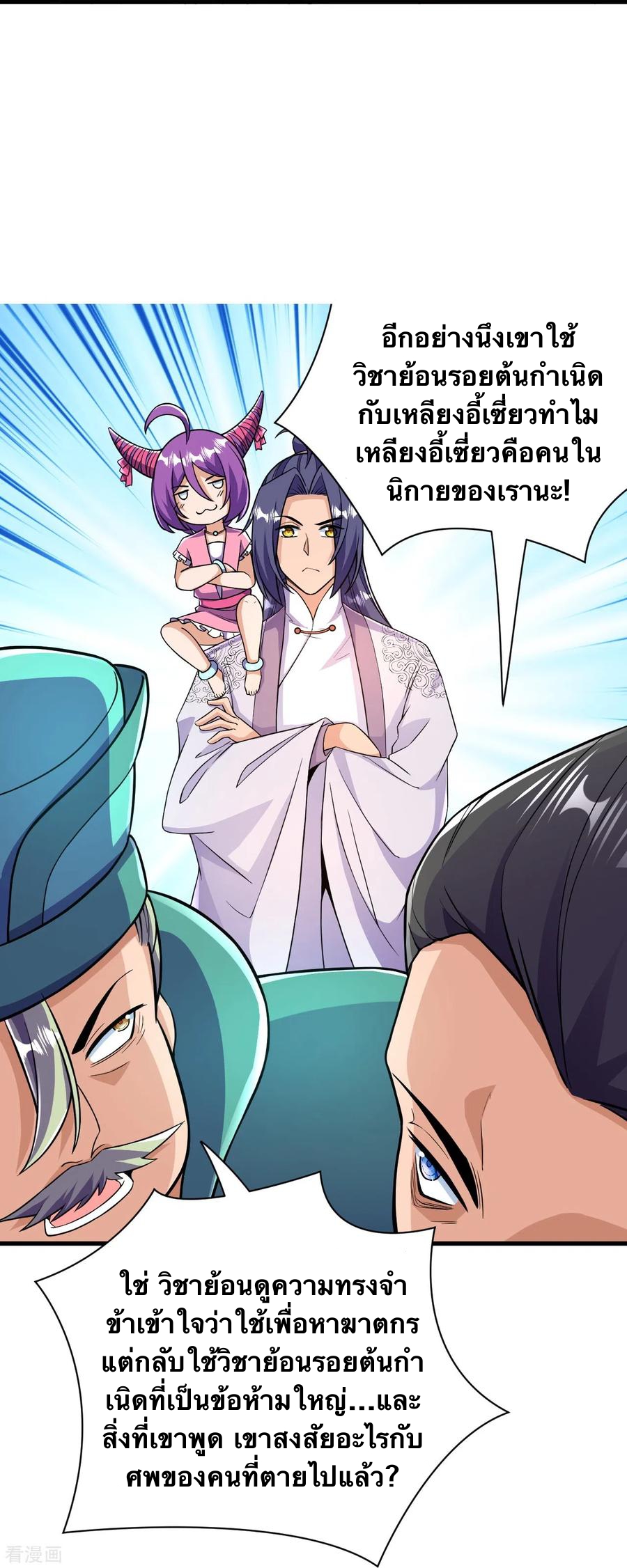 บรรพบุรุษผู้ขัดเกลากายา (ทันจีน) ตอนที่ 41 หน้า 12