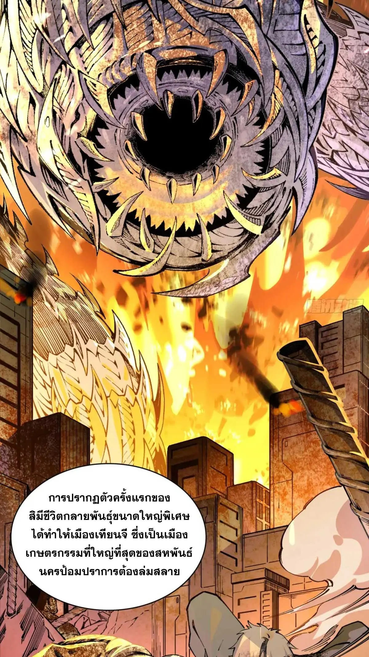 Steel Covenant ตอนที่ 27 หน้า 69