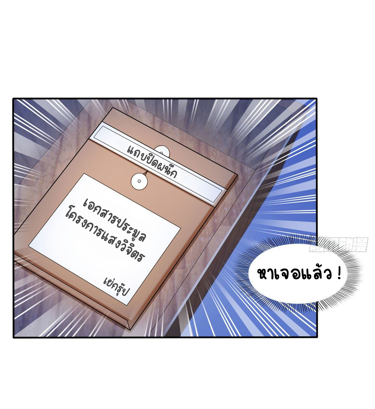 (ชนจีน)Perfect Secret Love The Bad New Wife Is a Little Sweet ตอนที่ 148 หน้า 12