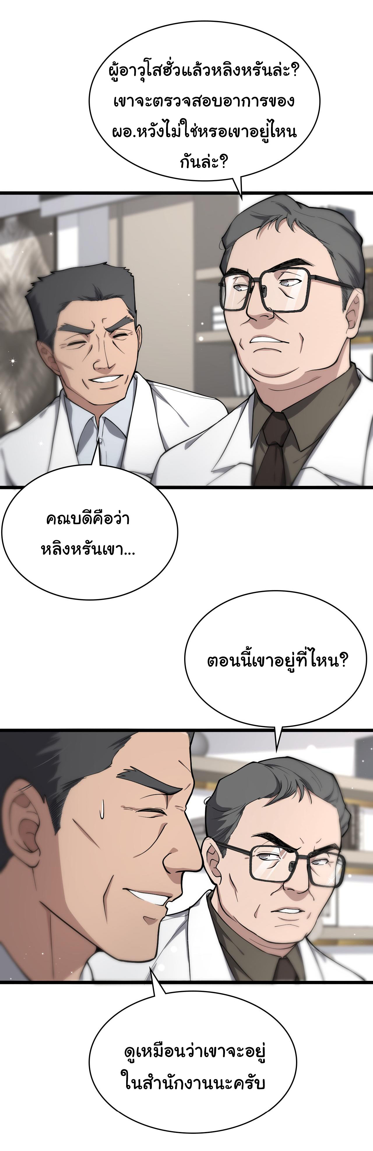 สุดยอดระบบของหมอหลิงหรัน ตอนที่ 128 หน้า 16