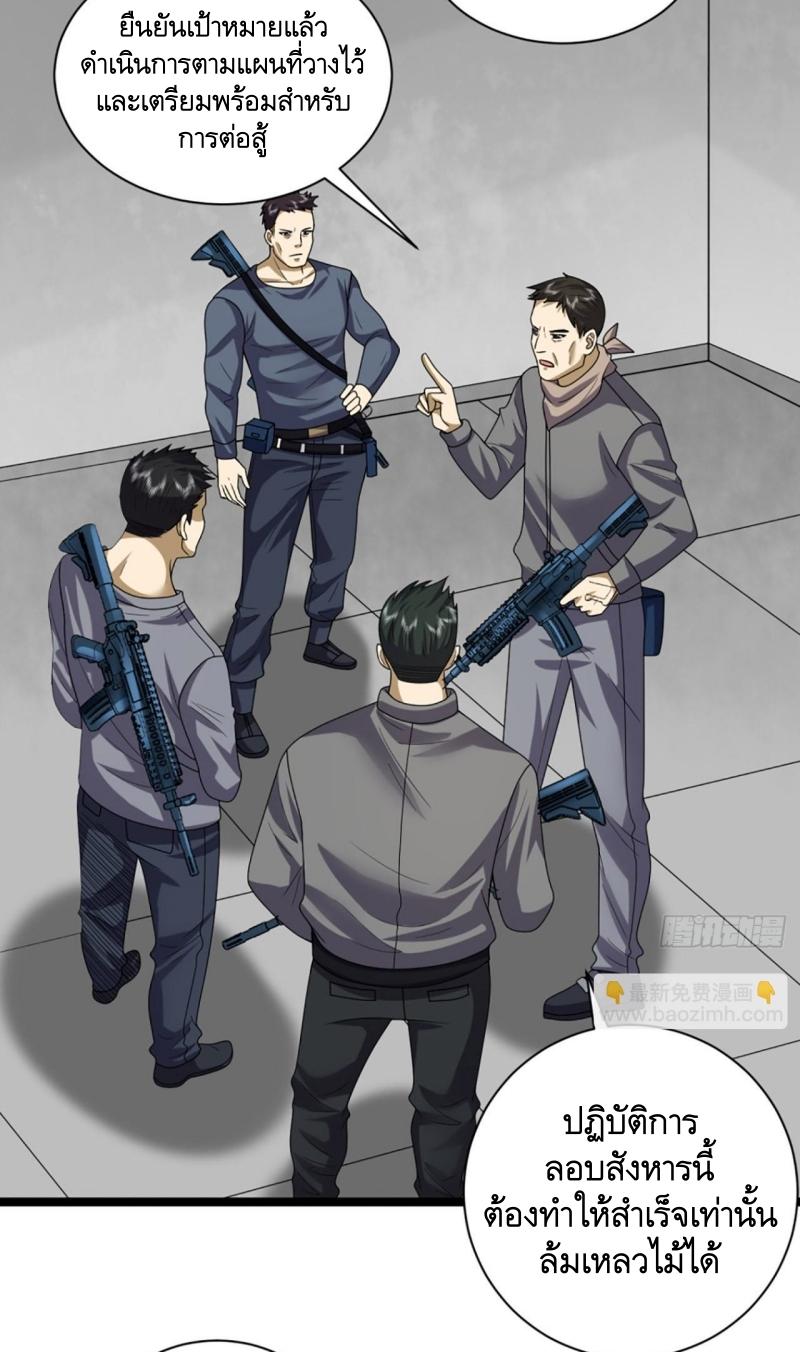 THE FIRST ORDER ตอนที่ 244 หน้า 20