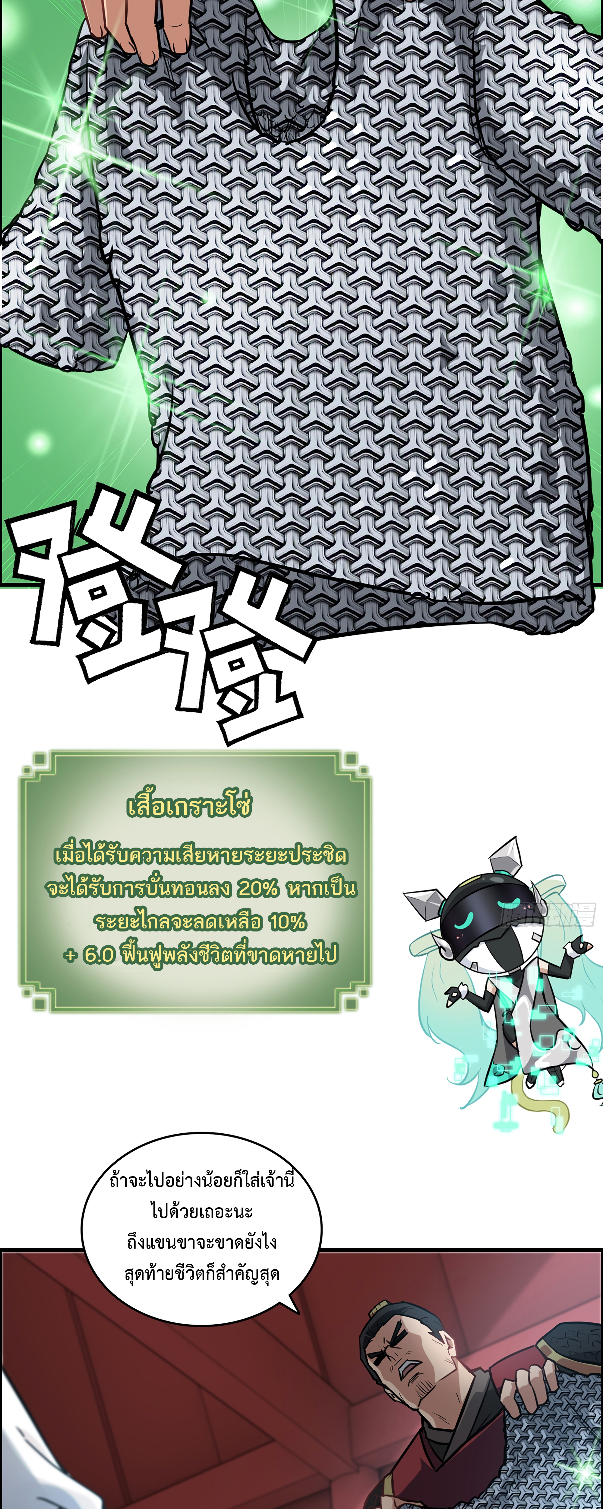 ชีวิตนี้ขอฝึกเป็นเซียนให้ฟ้าเห็น ตอนที่ 20 หน้า 6