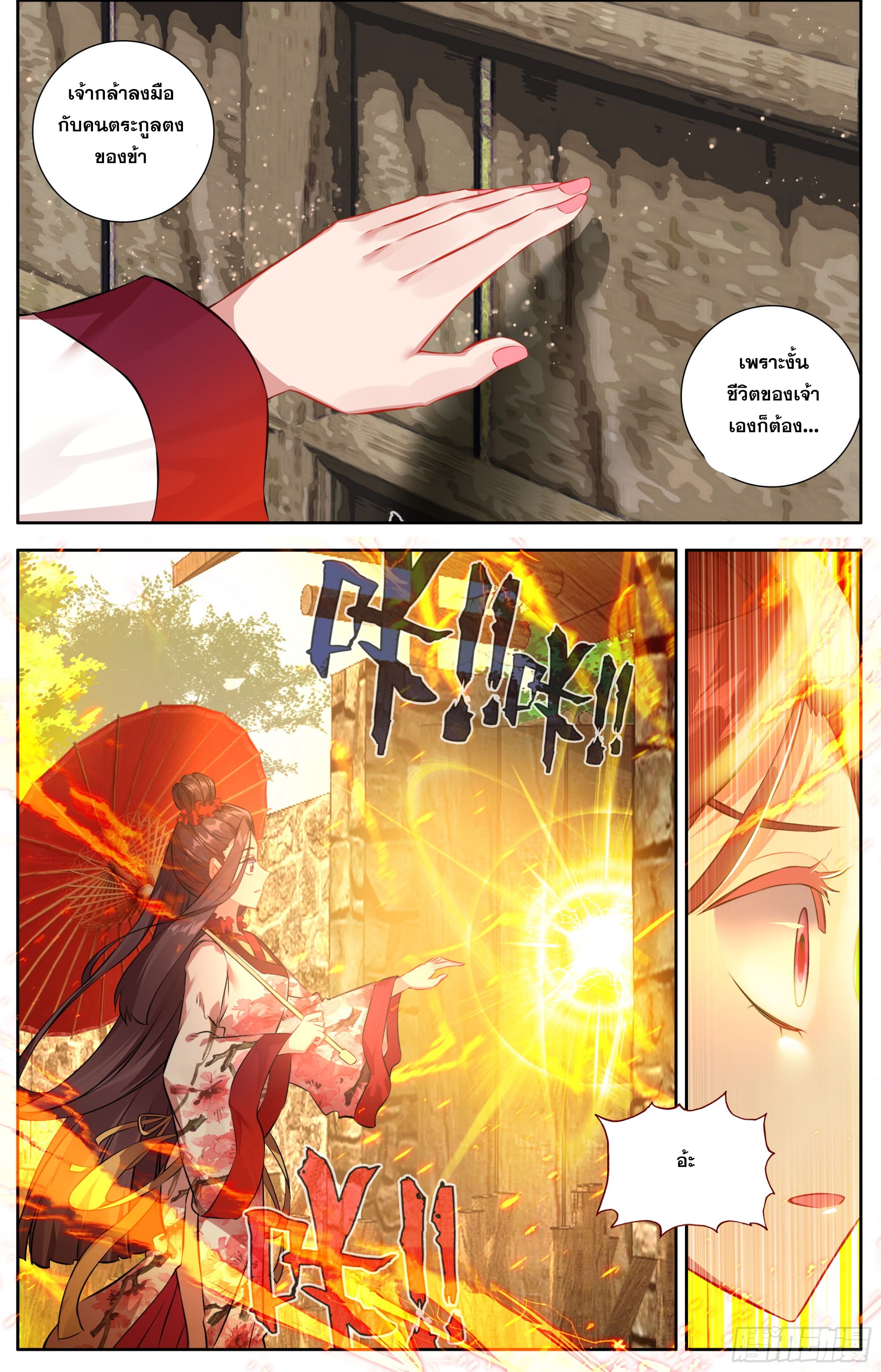 หลินหยวนสิง ตำนานจิ้งจอกเมฆา ตอนที่ 31 หน้า 12