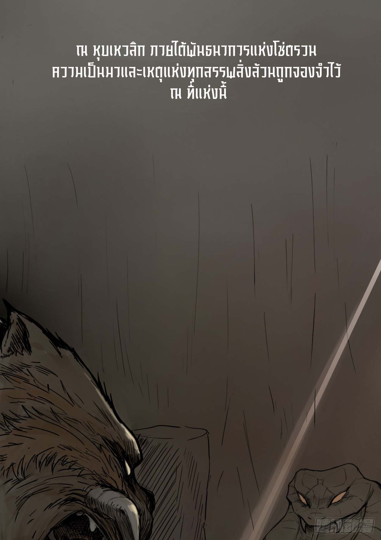พงศาวดารสามพิภพ: ตำนานเทพและปีศาจ - Epic of the three realms: Legends of Gods and Demons ตอนที่ 1 หน้า 25