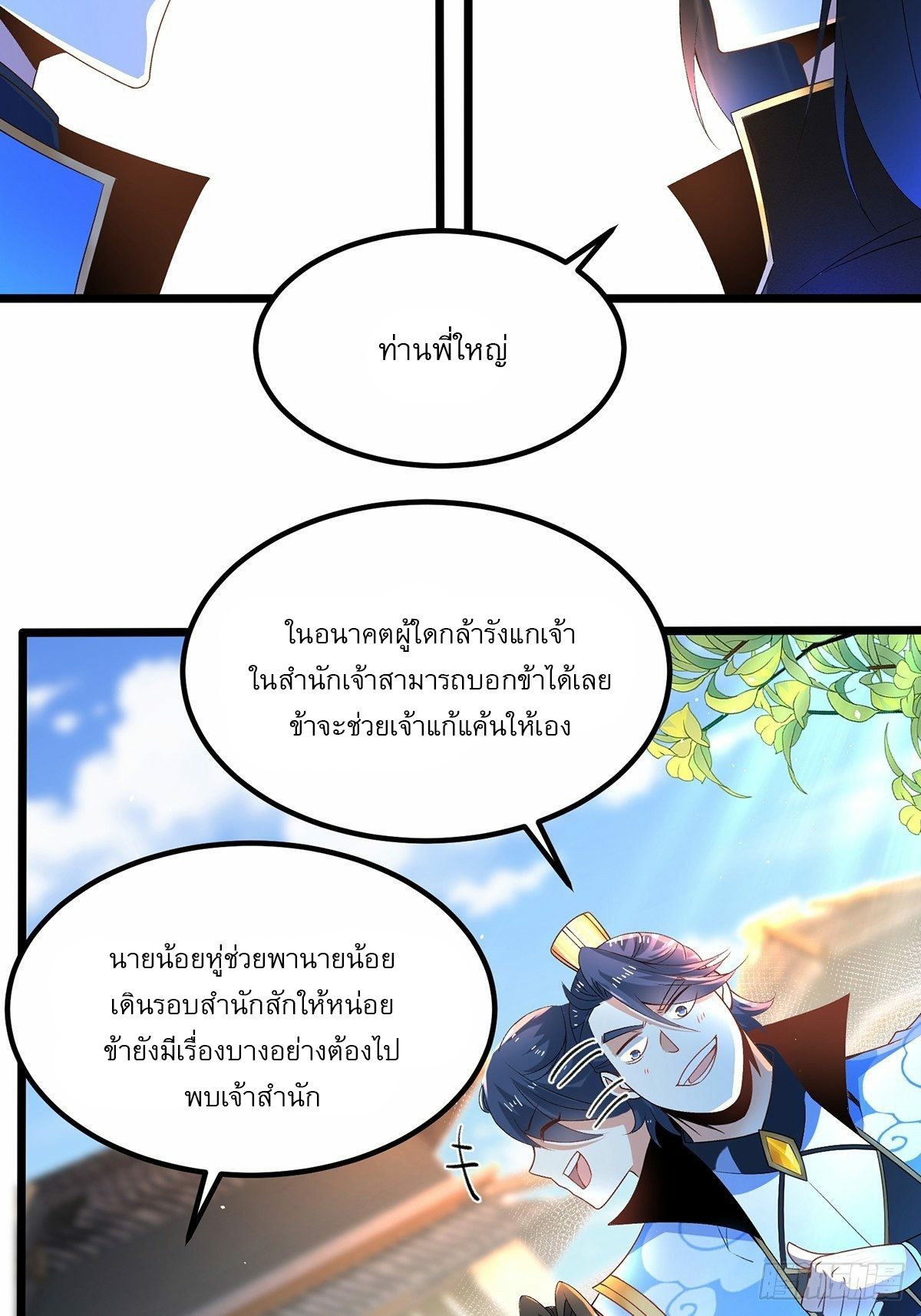 เทพกระบี่มรณะ (ชนจีน) ตอนที่ 9 หน้า 22