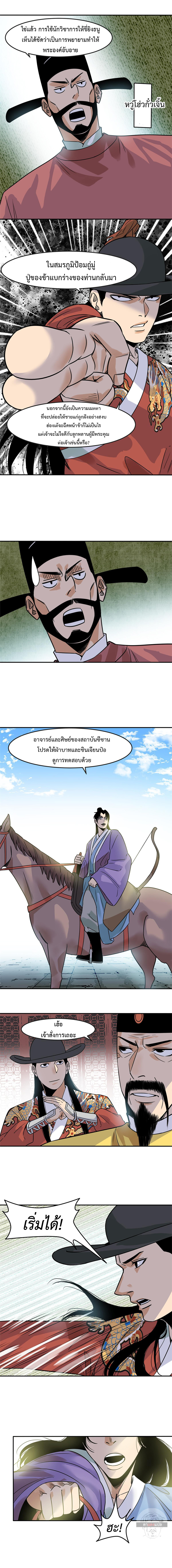 Ming Dynasty's Failure ตอนที่ 167 หน้า 3
