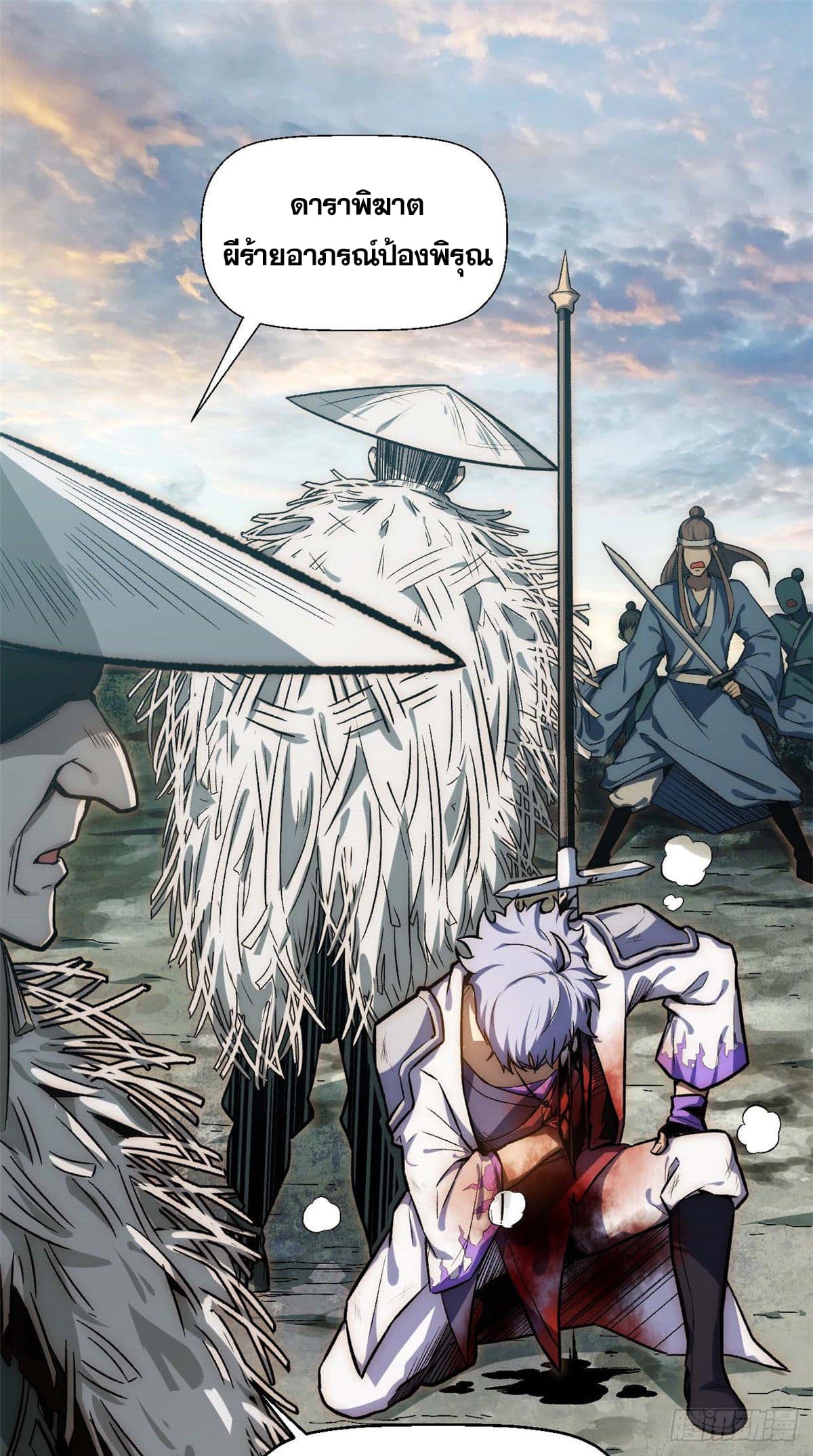 ระบบสุ่มดวงชะตา(ทันจีน) ตอนที่ 38 หน้า 45